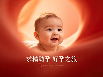 凉州求精助孕科学助孕 开启专属好孕之旅